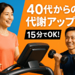 40代　代謝アップ　有酸素と無酸素の黄金バランスーオレンジフィットネス甲斐市