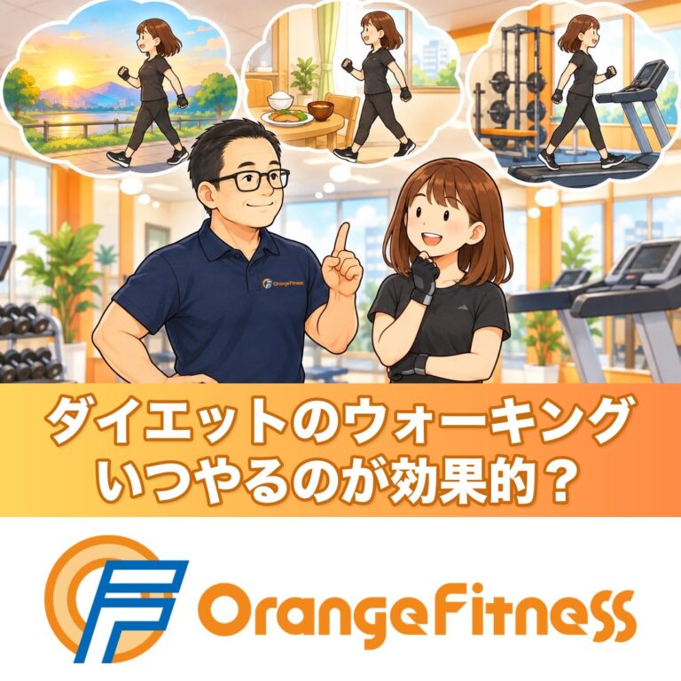 ダイエットのウォーキングはいつやる？朝・食後・筋トレ後を考えるトレーナーと会員のイラスト｜甲斐市のジム オレンジフィットネス